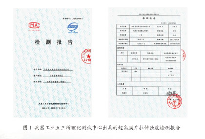 超高分子聚乙烯官方网站检测报告
